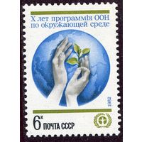 СССР 1982 год. Охрана окружающей среды