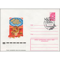 Художественный маркированный конверт СССР со СГ N 77-558(N) (29.08.1977) 1917-1977  60 лет Великого Октября