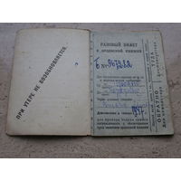 Проездные билеты к орденской книжке 1947 СССР
