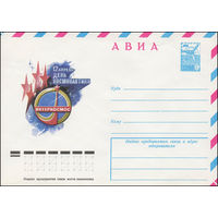 Художественный маркированный конверт СССР N 79-59 (29.01.1979) АВИА  12 апреля - День космонавтики  Интеркосмос