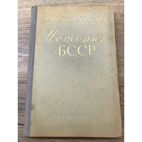 История БССР.1961г.