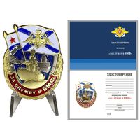 Знак За службу в ВМФ на подставке с удостоверением