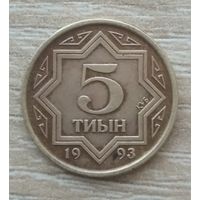 5 тиын 1993 года Казахстан. Жёлтый цвет (цинк с латунным покрытием). Единственная на аукционе!!