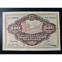 500 рублей 1920 года. Дальневосточная республика.