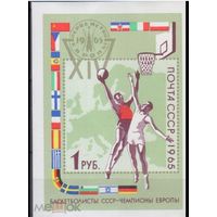 СССР 1965 год 3272 ЧЕМПИОНАТ ЕВРОПЫ по БАСКЕТБОЛУ   MNH