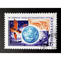 СССР 1974 г. 12 апреля - День космонавтики, полная серия из 1 марки #0159-K1P13