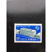 Румыния 1970 год. Всемирный почтовый союз