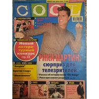 Журнал Cool (номер 2 от 2001 года)