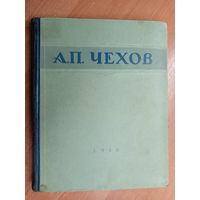 Антон Чехов "Избранные сочинения"