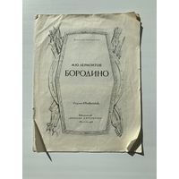 "Бородино", М.Ю. Лермонтов, Москва, Издательство "Детская литература", 1968 год