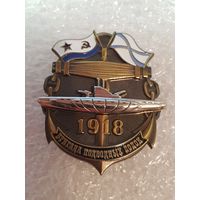 25 бригада подводных лодок 1918 ВМФ Россия*