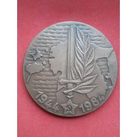 Настольная медаль 40 лет Освобождения Эстонской ССР. 60 мм.