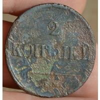 Россия, 2 копейки 1837 год (Николай I), ЕМ/НА, (2), Биткин #509