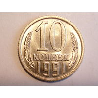 10 копеек 1991 М UNC