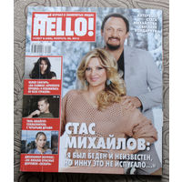 Журнал Hello Знаменитый журнал о знаменитых людях  номер 459 февраль 2013