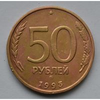 50 рублей 1993 г. ММД. Не магнитная. Гурт рифлёный.