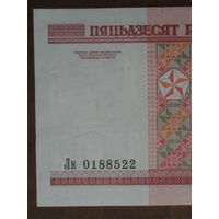50 рублей 2000 год UNC Серия Лн - з.п. Сверху вниз буквы КРУПНЕЕ