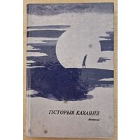 Гісторыя кахання. Сігал, Бах, Варналіс, Анджаеўскі, Клавэль. 1994 год.