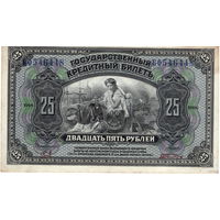Россия, 25 рублей, 1918 г.