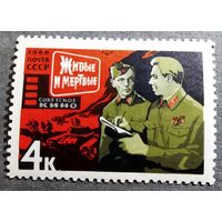 Марка СССР 1966 год Кино