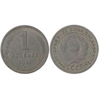 1 копейка СССР 1924г