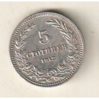 Болгария 5 стотинка 1912