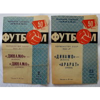 1967 год, "Динамо" Минск. Сохранились. Первенство СССР 1967 г., "Динамо" Минск - "Динамо" Тбилиси (02.05.1967 г.) и "Динамо" Минск - "Арарат" Ереван (13.07.1967 г.). Есть автограф. Хорошее состояние.