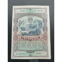 Облигация СССР 100 рублей 1949