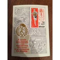 СССР 1969. Летняя спартакиада профсоюзов СССР. Блок