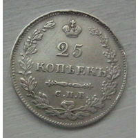 25 копеек 1831 год