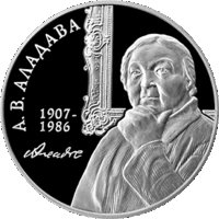Монеты Беларуси - 1 рубль 2007 г. / " Е.В. Аладова. 100 лет " /