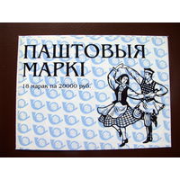 Беларусь 2000 Стандарт 20 рублей Крыжачок Буклет