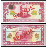 [КОПИЯ] Украина 50 гривен 1992(96) образец. (водяной знак)