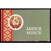 1972 год Л.Аристов Минск