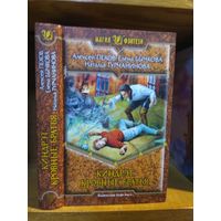 Пехов, Бычкова, Турчанинова "Киндрэт: Кровные братья". Серия "Магия фэнтези".