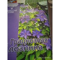 Журналы "цветы в саду и дома'11шт, 2006-7-8гг(цена за всё)