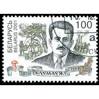 125 лет со дня рождения Е.В. Клумова Беларусь 2001 год (449) серия из 1 марки