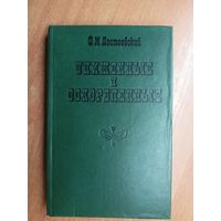 Федор Достоевский "Униженные и оскорбленные"