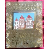 Наследие Беларуси .Спадчына Беларусі.  Heritage of Belarus