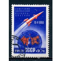 Первый корабль-спутник СССР 1960 год серия из 1 марки