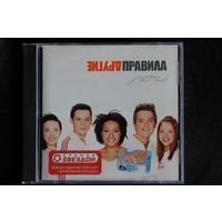 Другие Правила – Лети! Беги! (2003, CD)