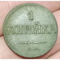 1 копейка 1832 года Е.М.(Ф.Х.) состояние отличное