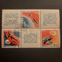 СССР 1968. День космонавтики. Полная серия