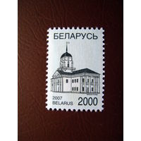 Беларусь 2007 Минская ратуша офсет