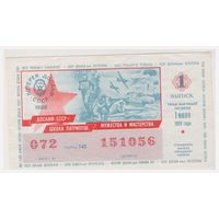 Лотерейный билет ДОСААФ 1989