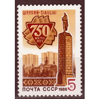 СССР 1986 750-летие Шауляя полная серия (1986)