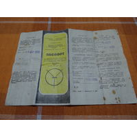 Паспорт на часы-будильник электронно-механические "Слава" от 01.04.1975 г.