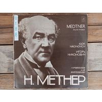 Игорь Никонович (ф-но) - Н. Метнер - МОЗГ