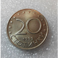 20 стотинок 1999 Болгария #06