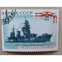 СССР.1973.флот